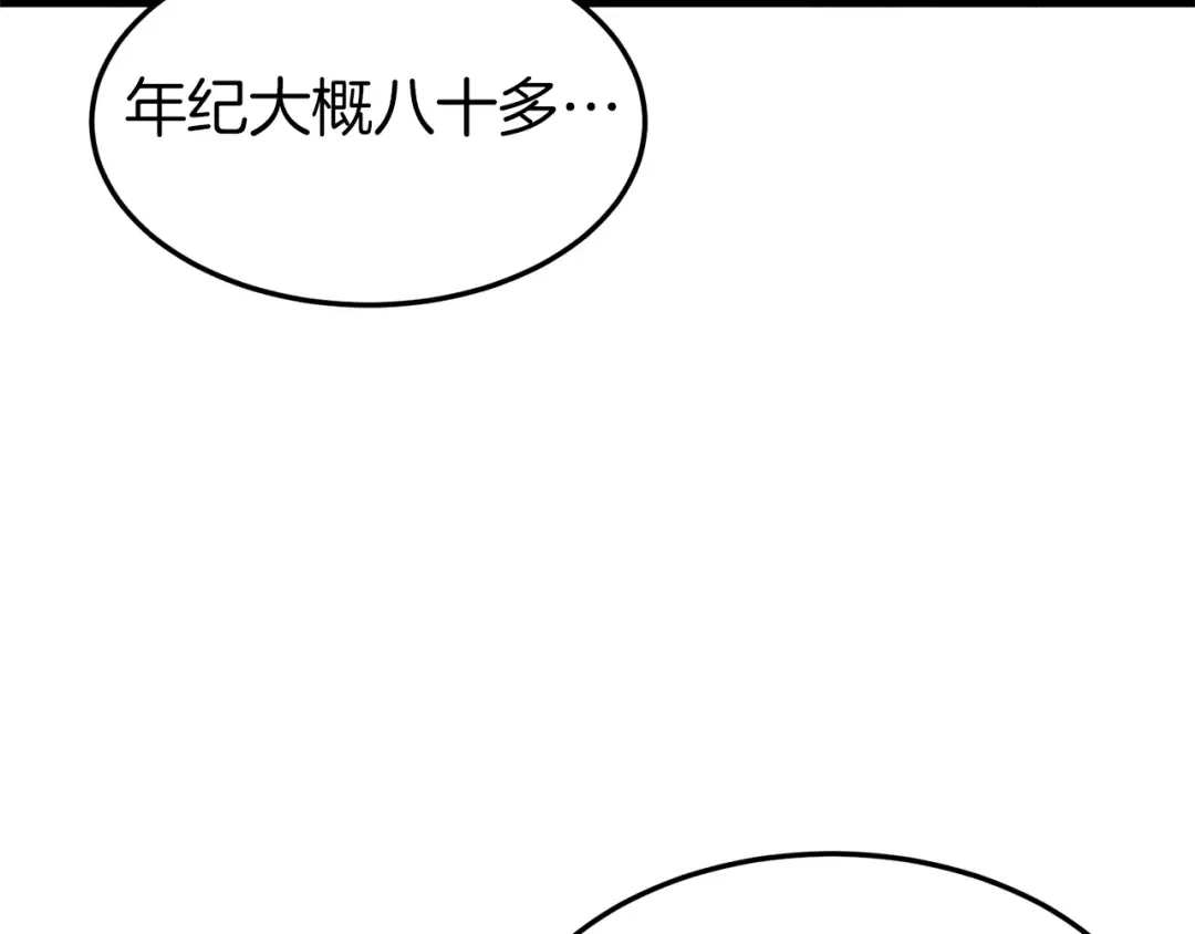 第112话 拒绝委托 第45页