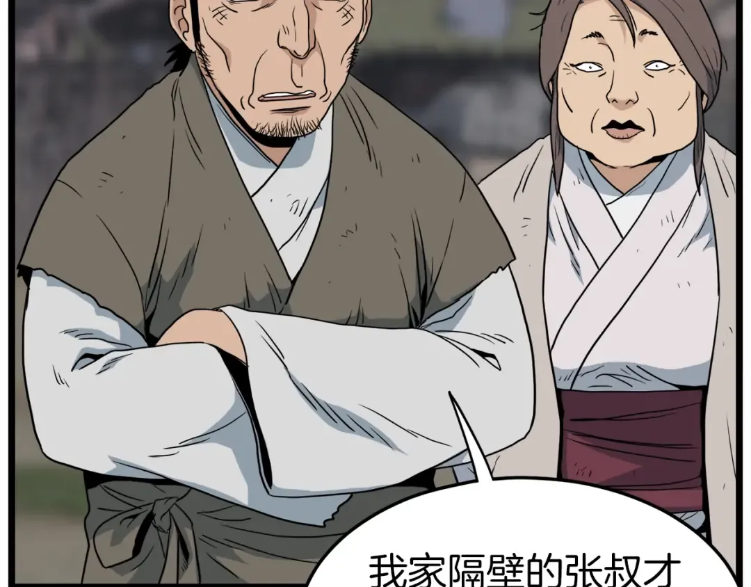 第112话 拒绝委托 第47页