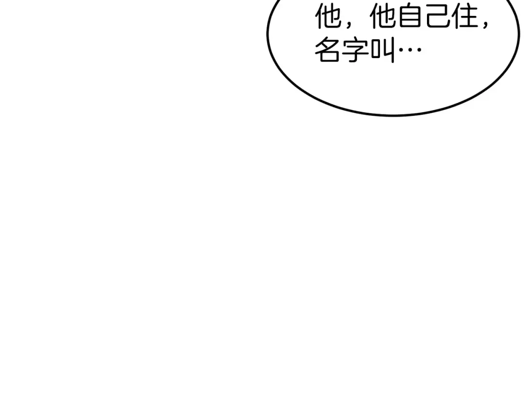 第112话 拒绝委托 第50页