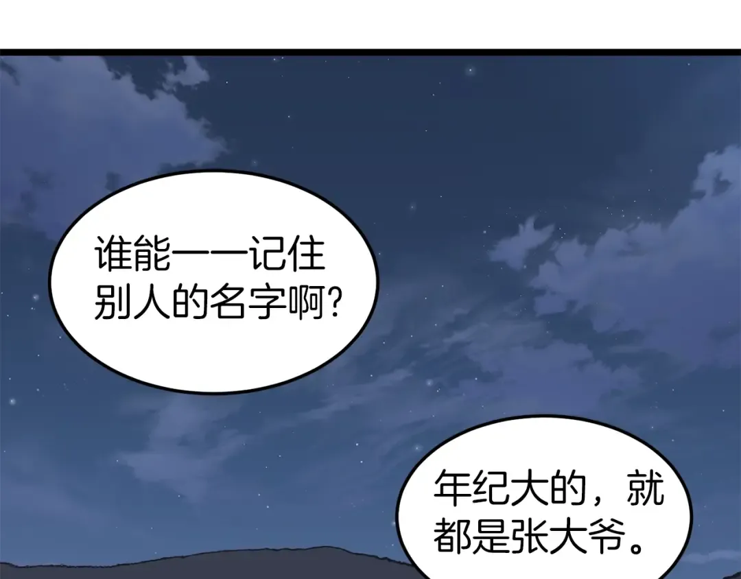 第112话 拒绝委托 第52页