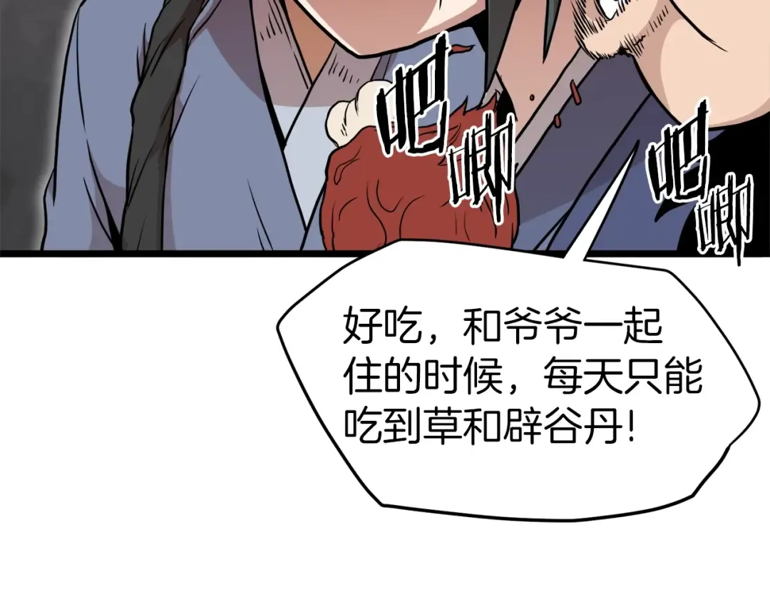 第112话 拒绝委托 第63页