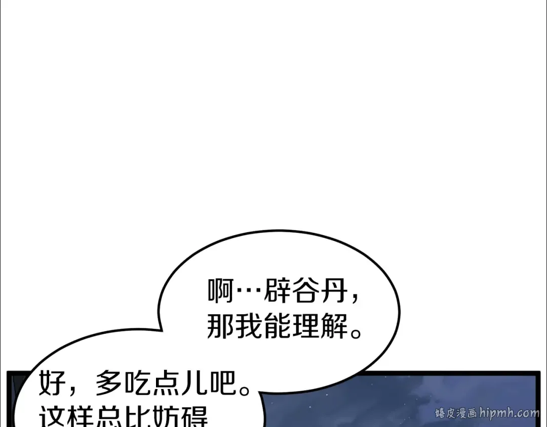第112话 拒绝委托 第64页