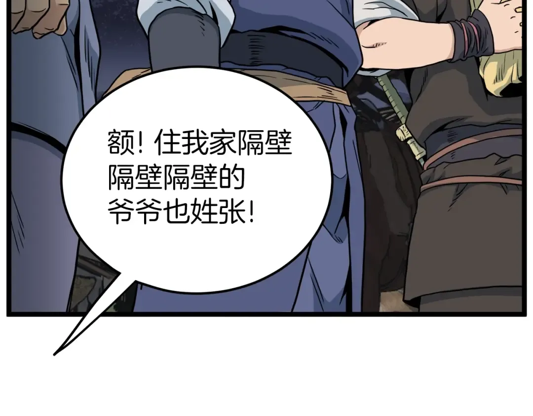 第112话 拒绝委托 第66页