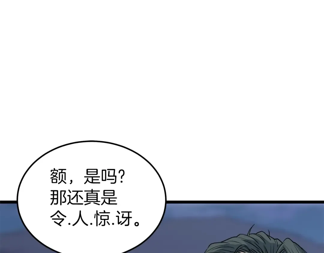 第112话 拒绝委托 第70页
