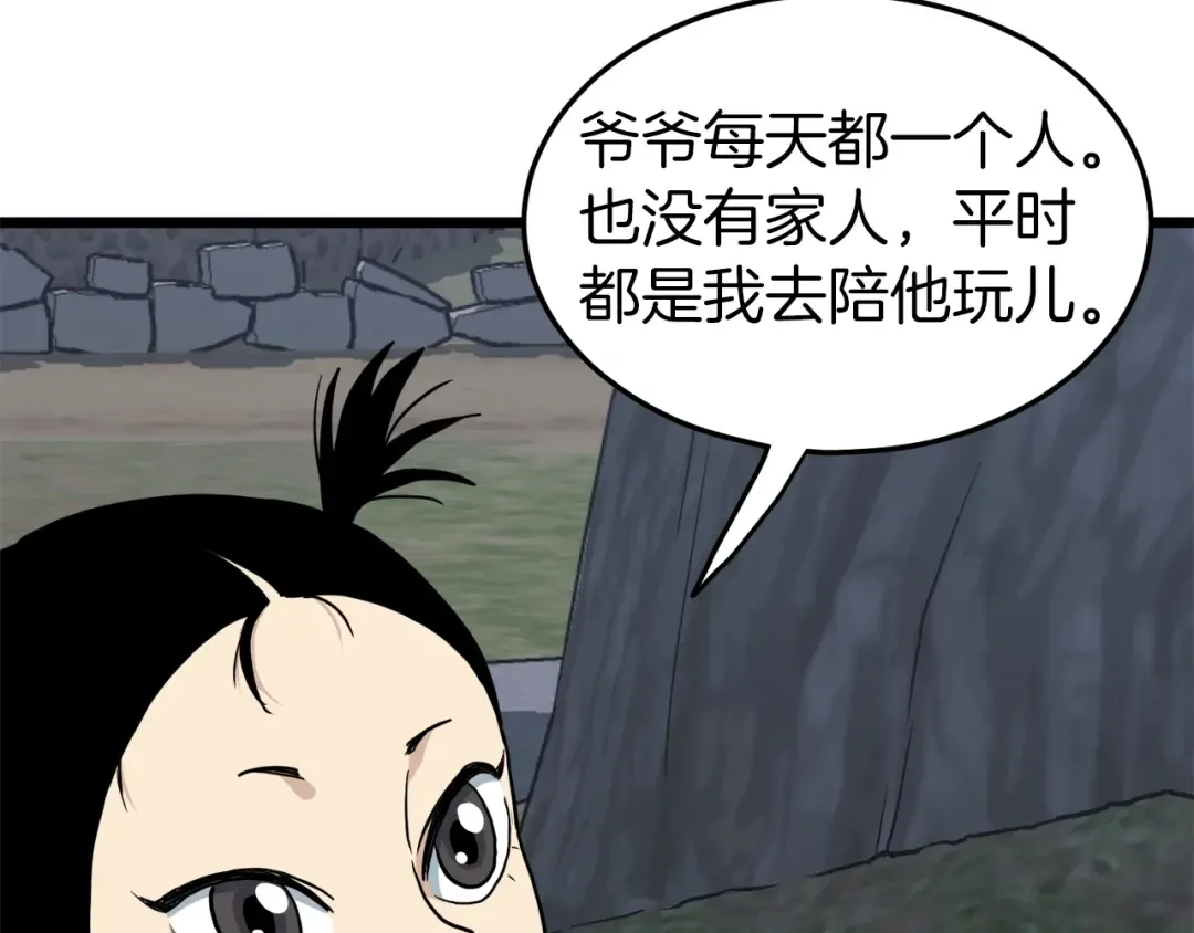 第112话 拒绝委托 第73页