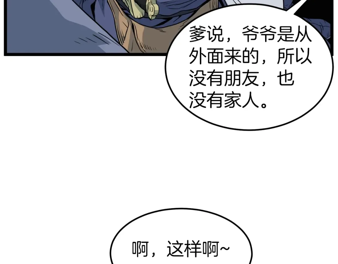 第112话 拒绝委托 第81页