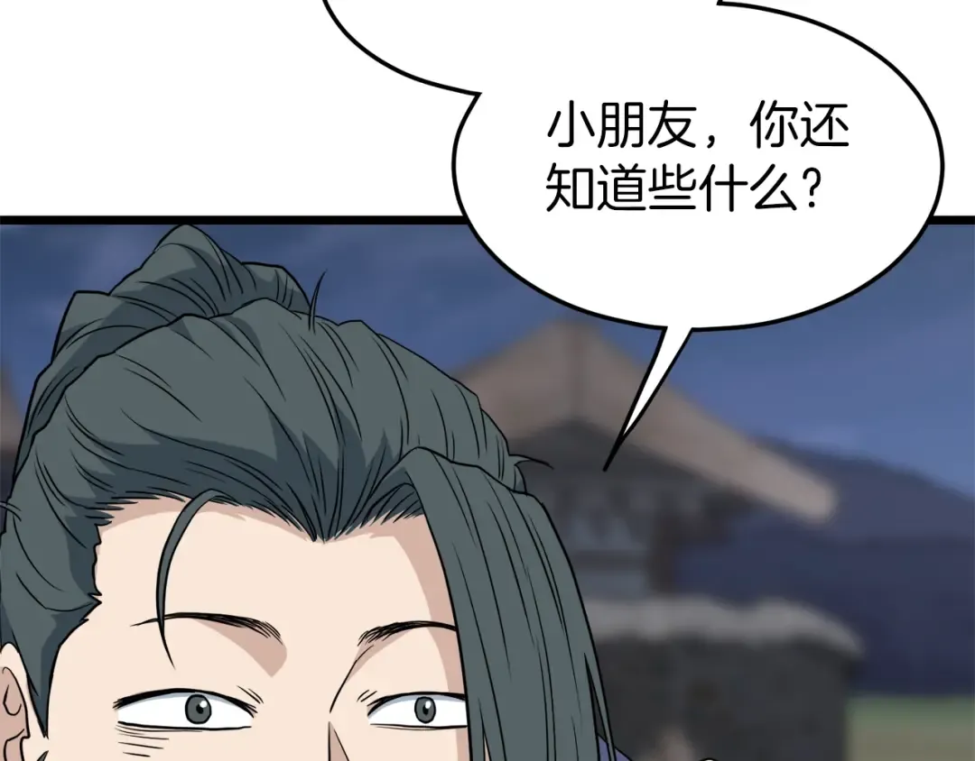 第112话 拒绝委托 第82页