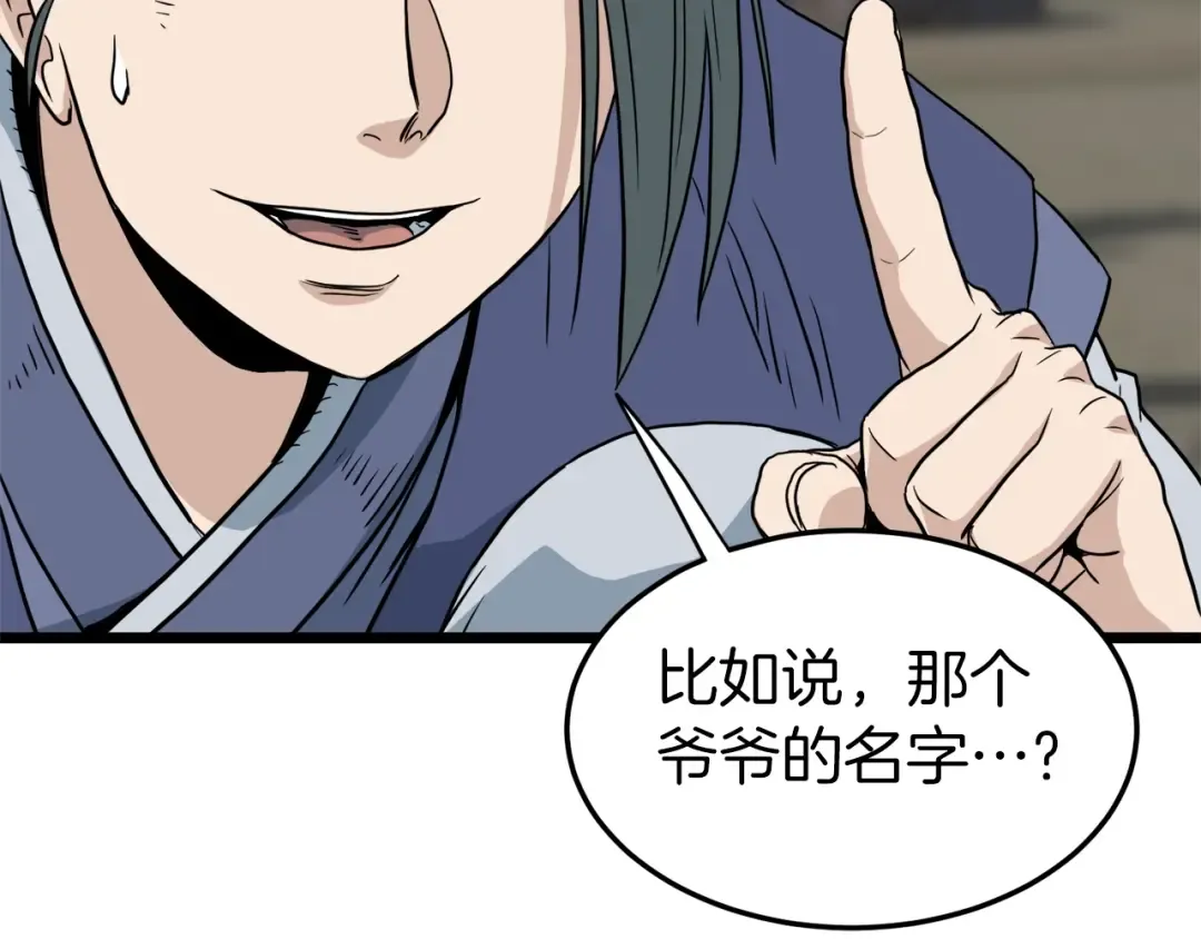 第112话 拒绝委托 第83页