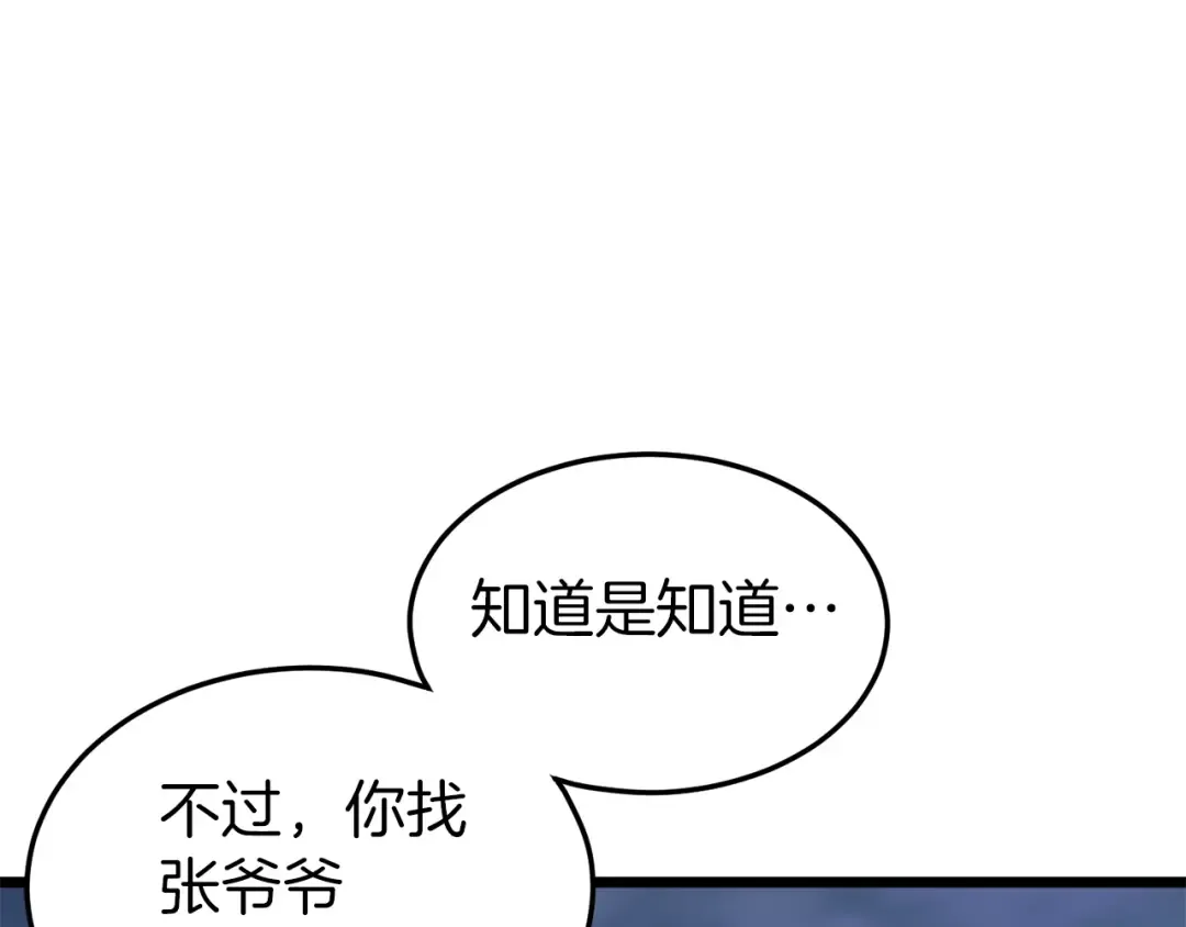 第112话 拒绝委托 第84页