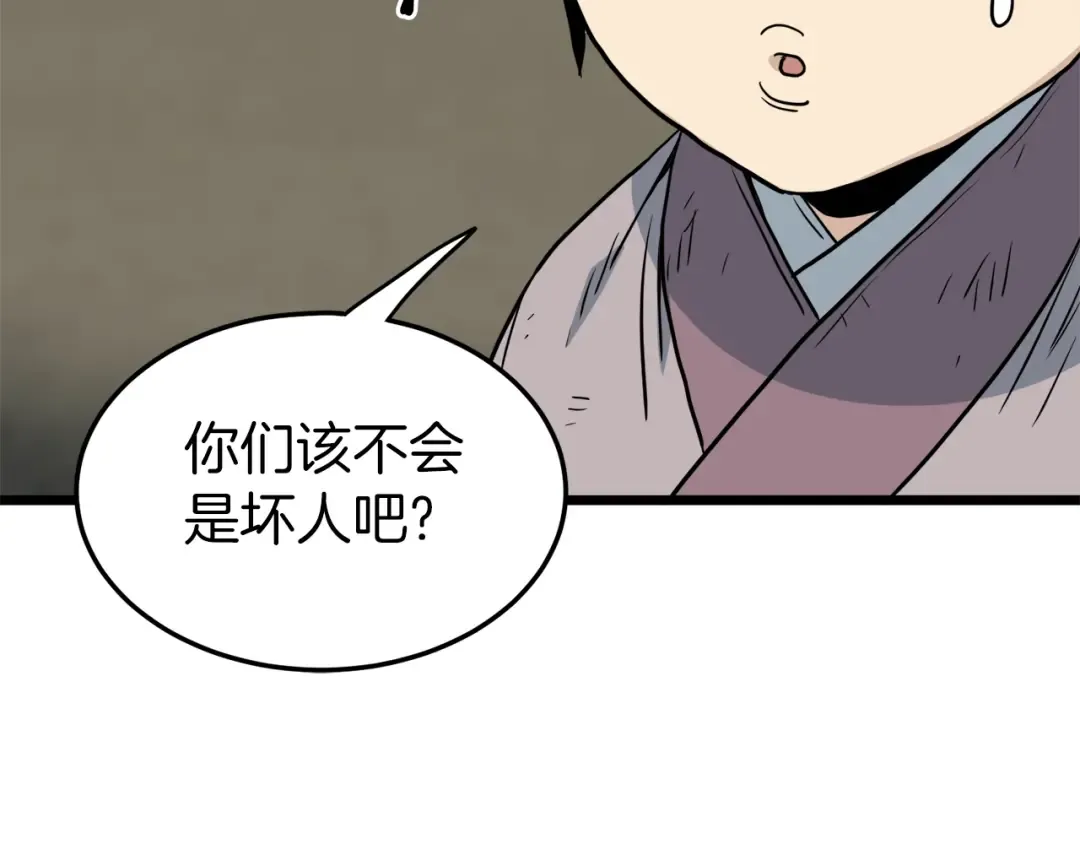 第112话 拒绝委托 第86页