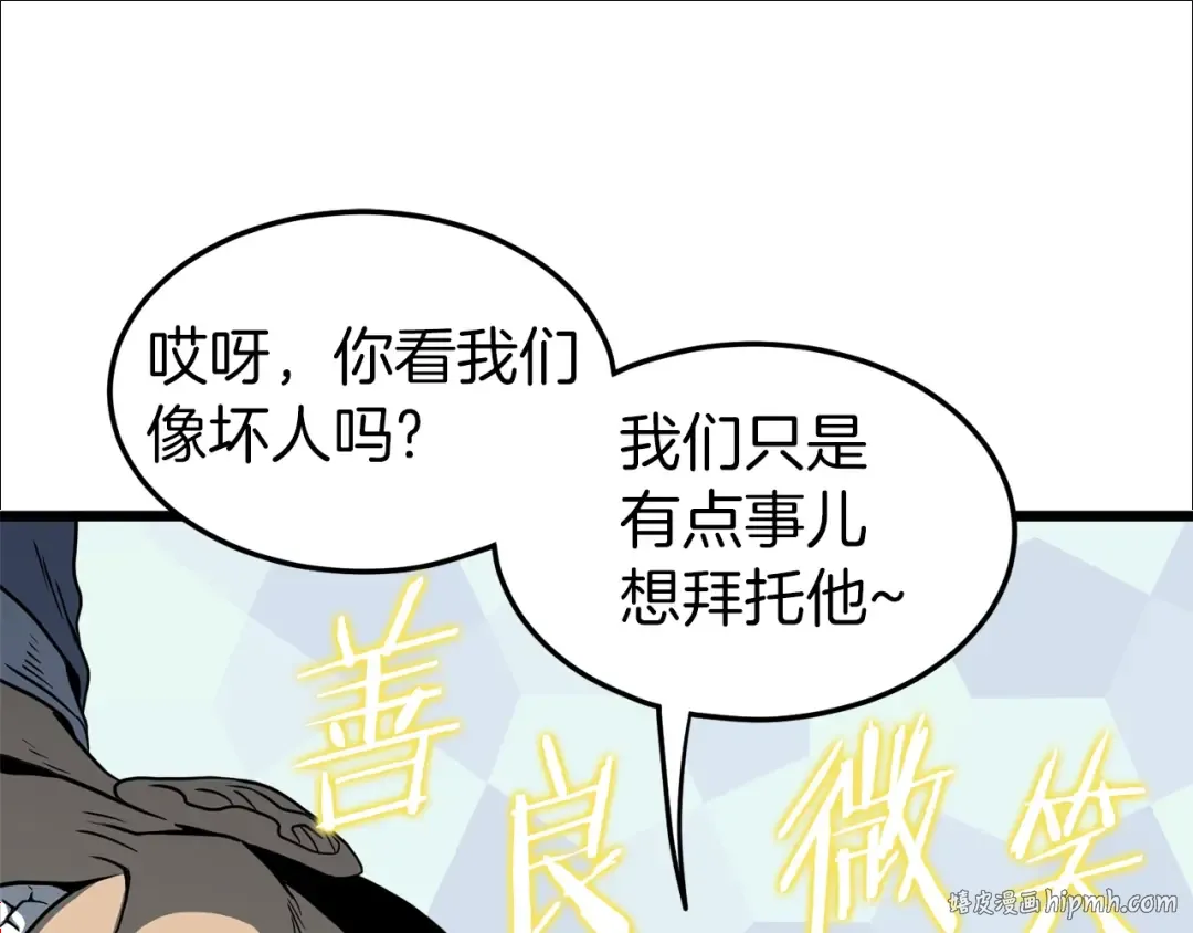 第112话 拒绝委托 第88页
