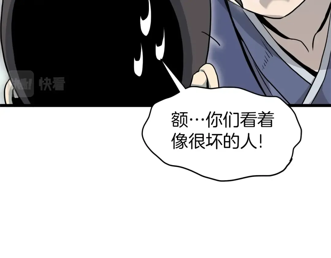第112话 拒绝委托 第90页