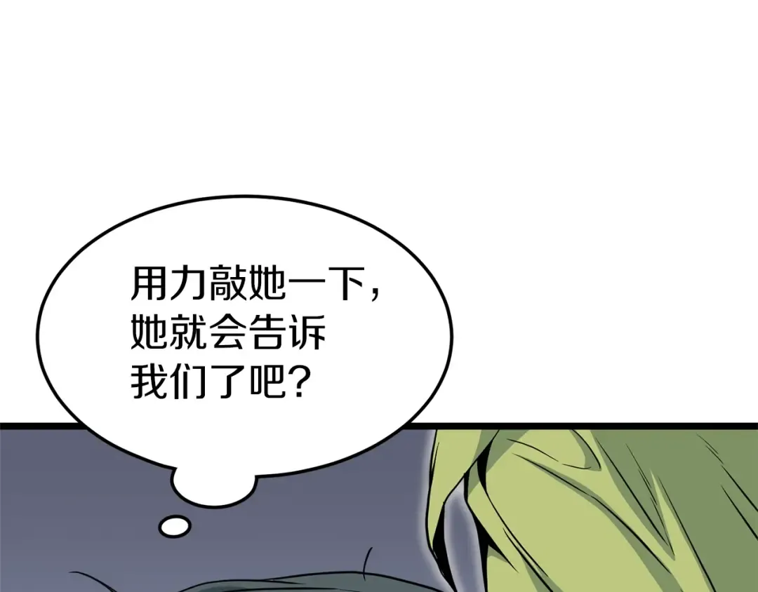 第112话 拒绝委托 第91页