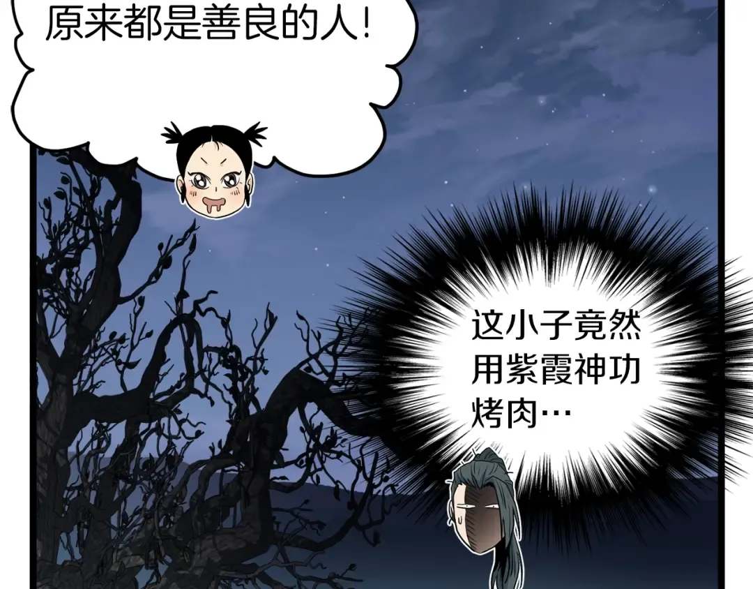 第112话 拒绝委托 第98页