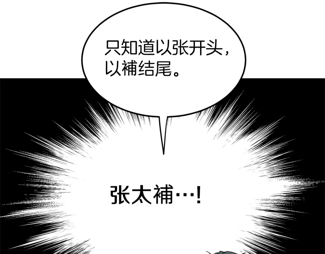 第112话 拒绝委托 第103页