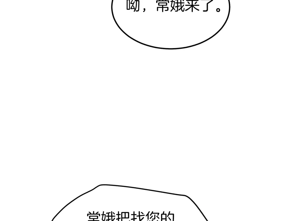 第112话 拒绝委托 第116页