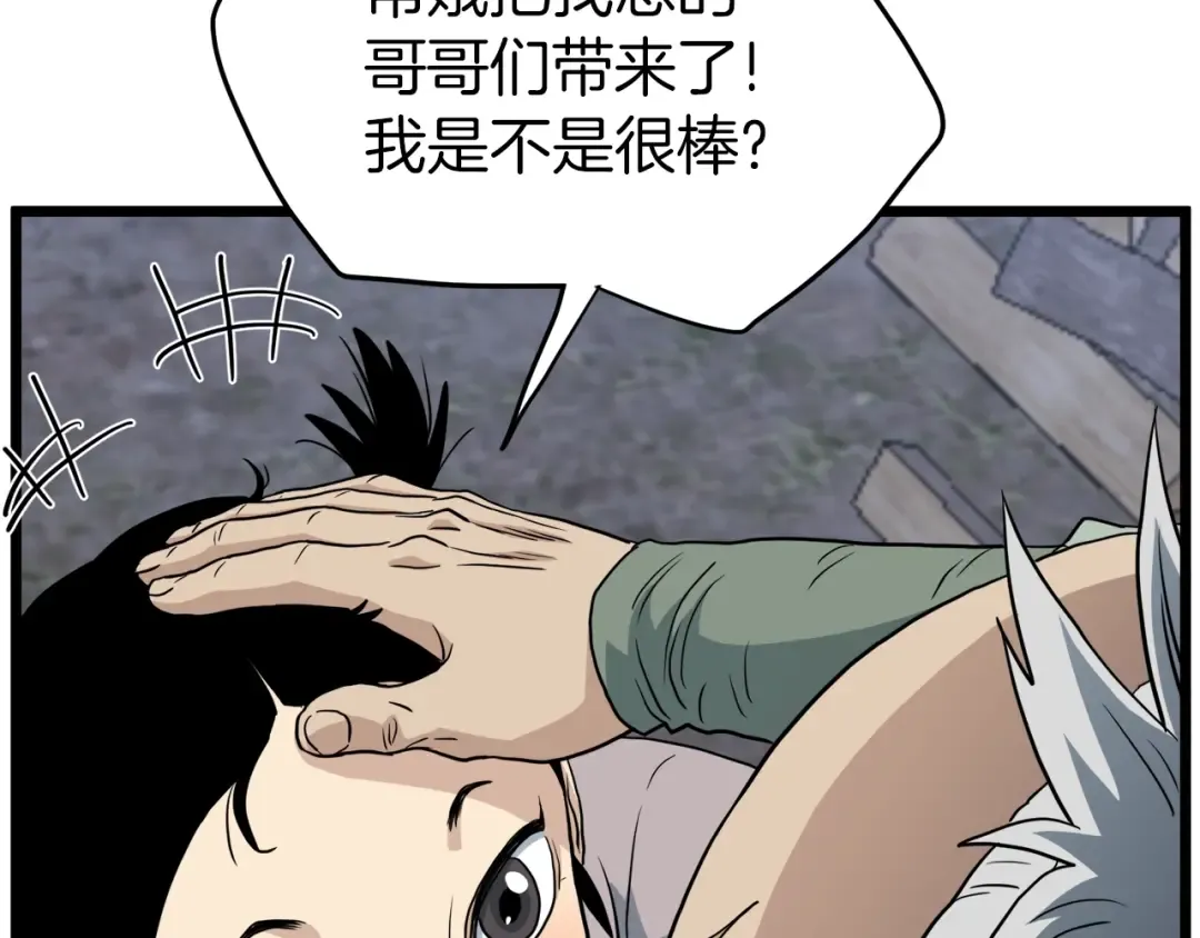 第112话 拒绝委托 第117页