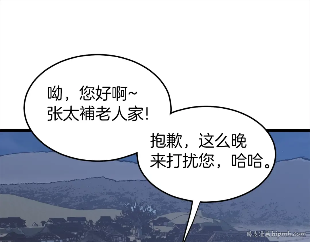 第112话 拒绝委托 第120页