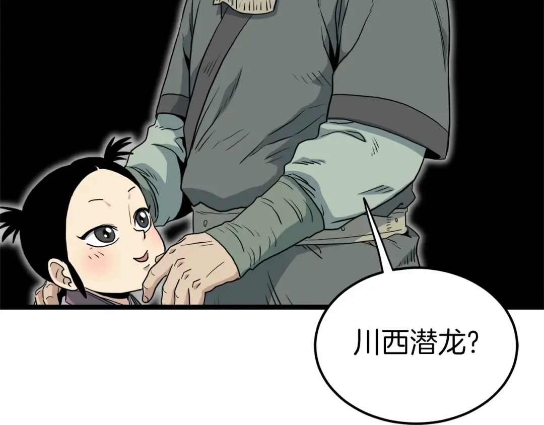 第112话 拒绝委托 第125页