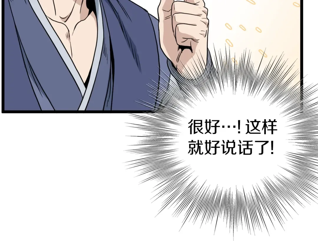 第112话 拒绝委托 第129页