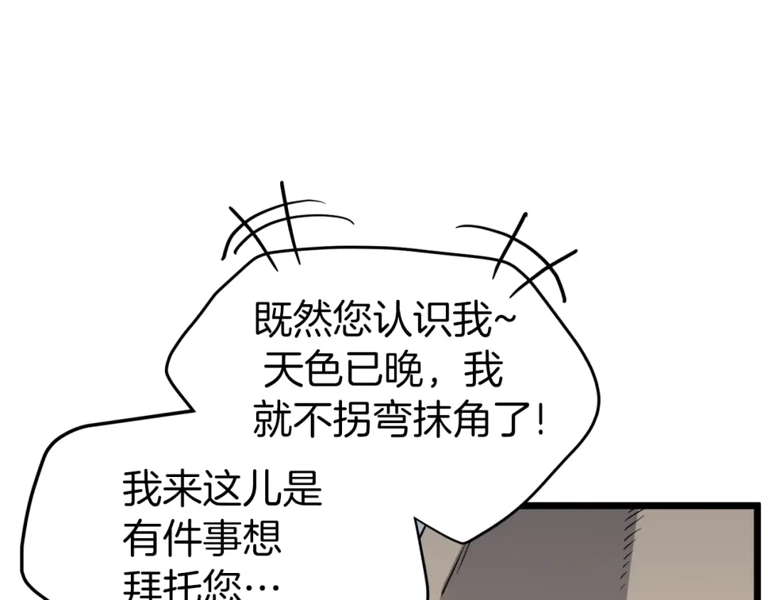 第112话 拒绝委托 第130页