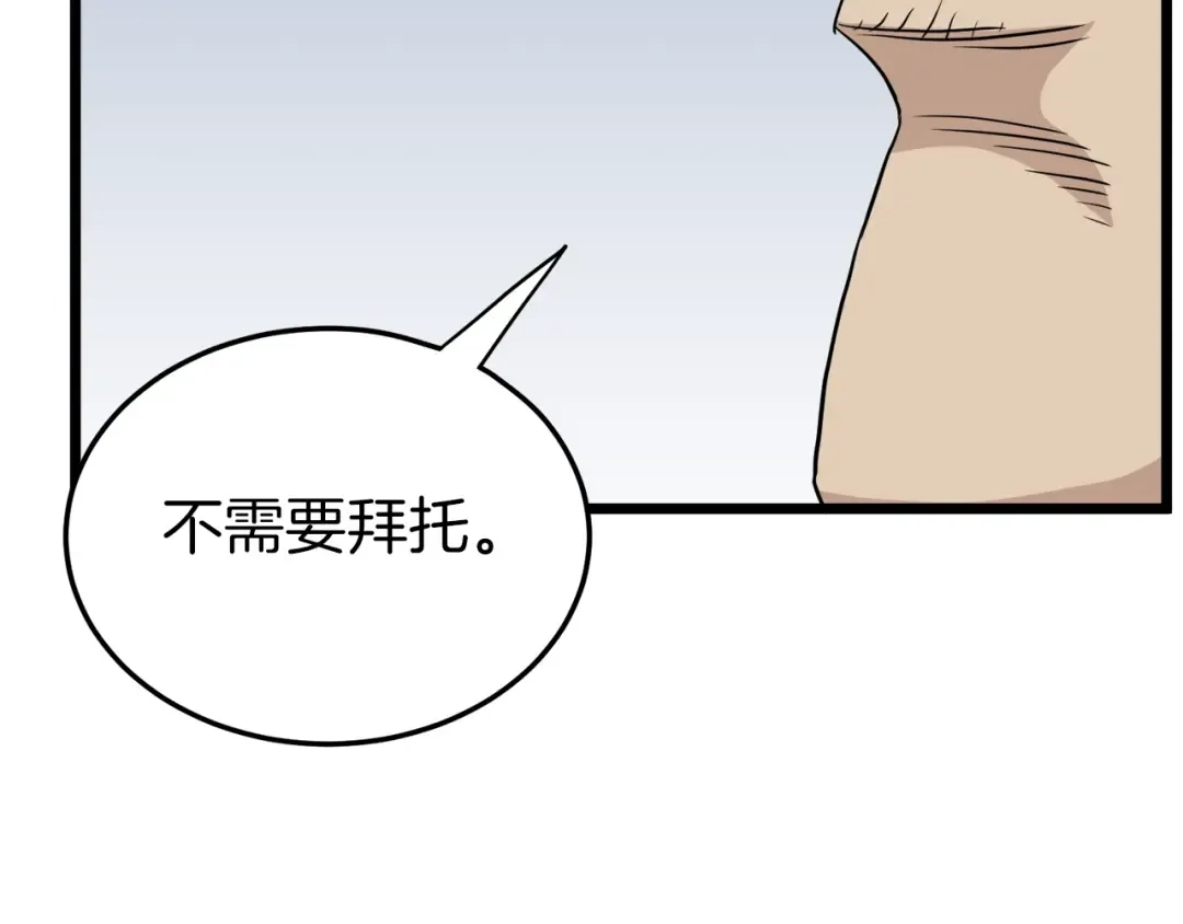 第112话 拒绝委托 第132页