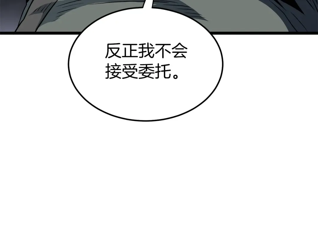 第112话 拒绝委托 第139页