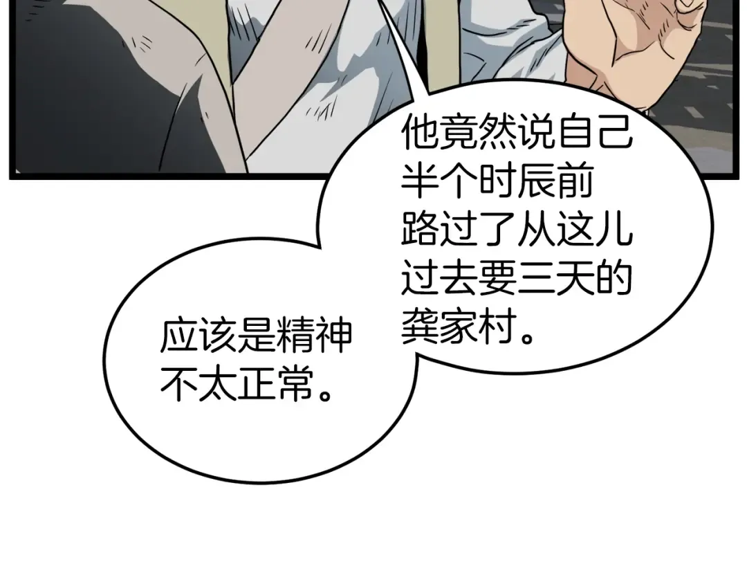 第112话 拒绝委托 第157页