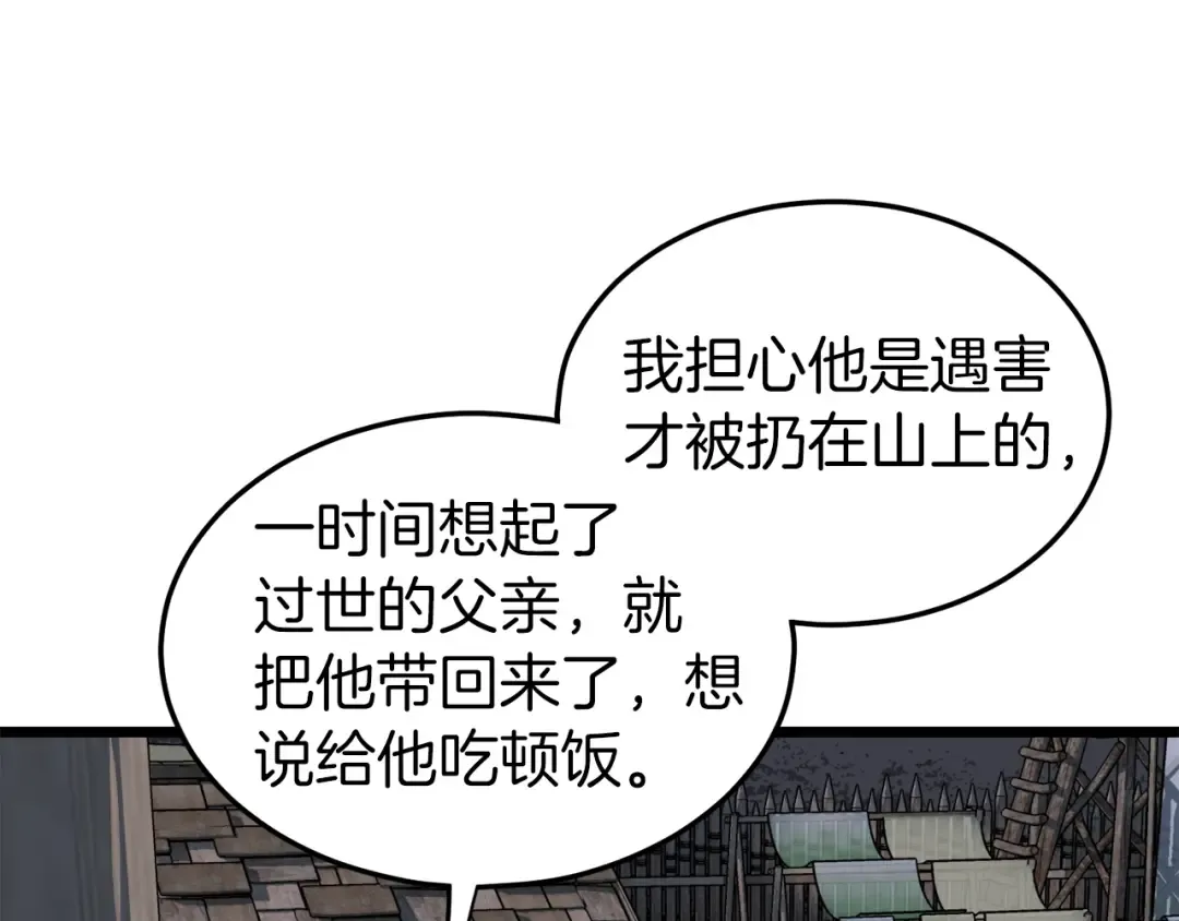 第112话 拒绝委托 第158页