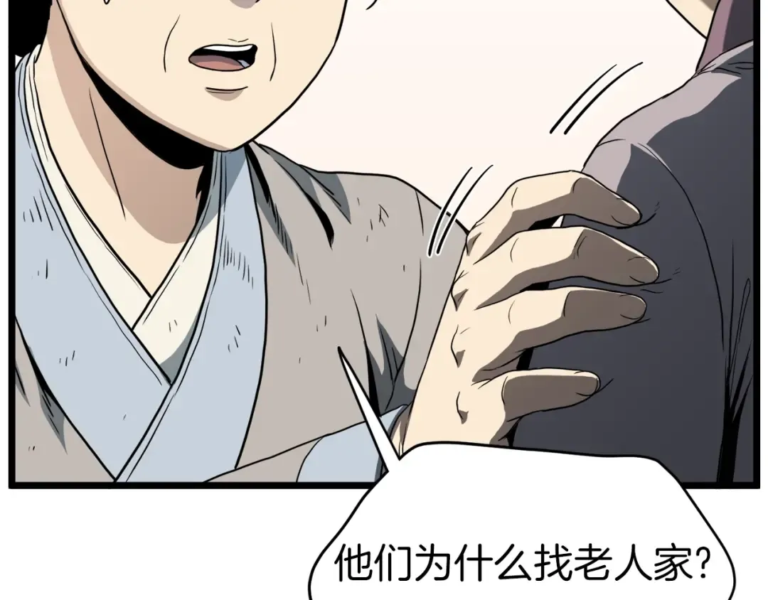 第112话 拒绝委托 第197页
