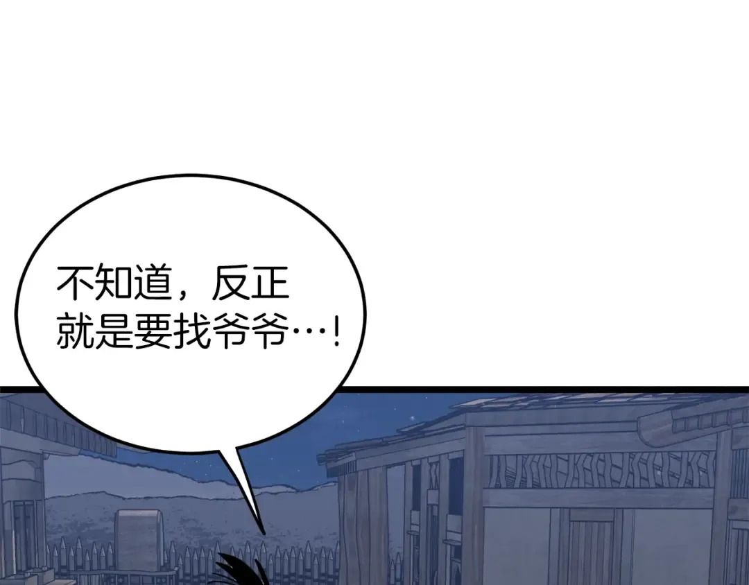 第112话 拒绝委托 第199页