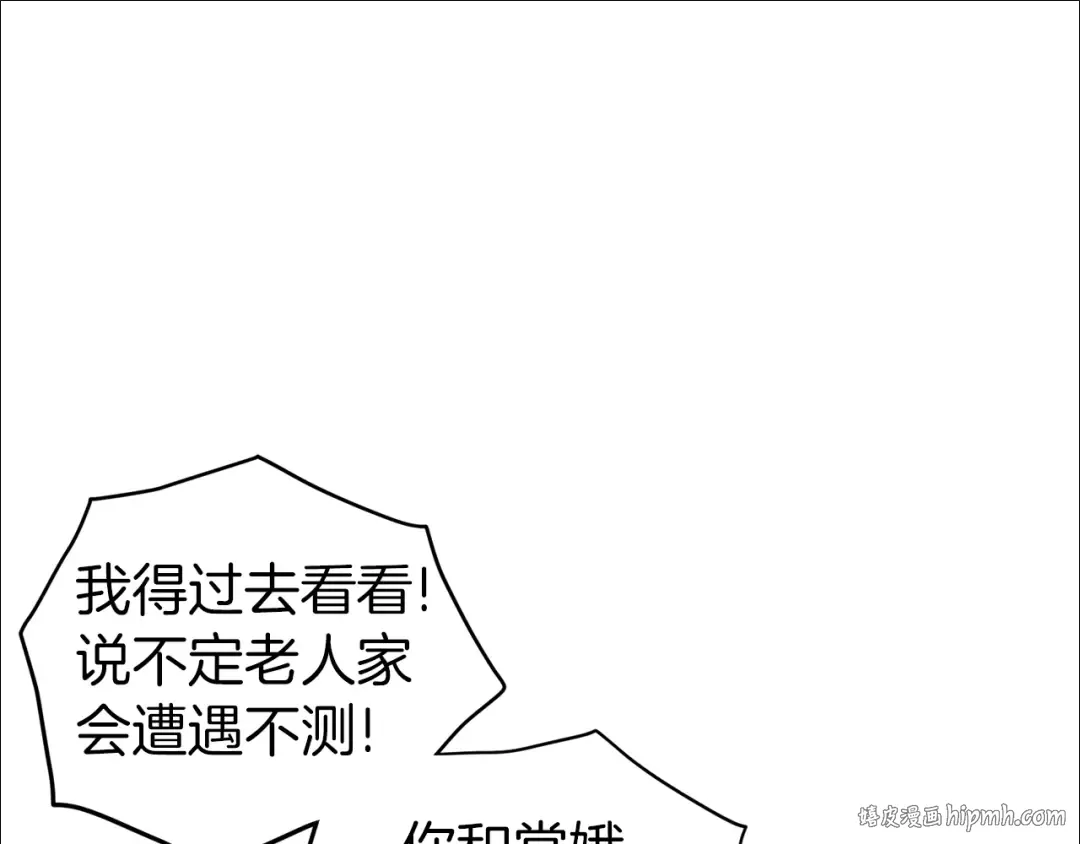 第112话 拒绝委托 第208页