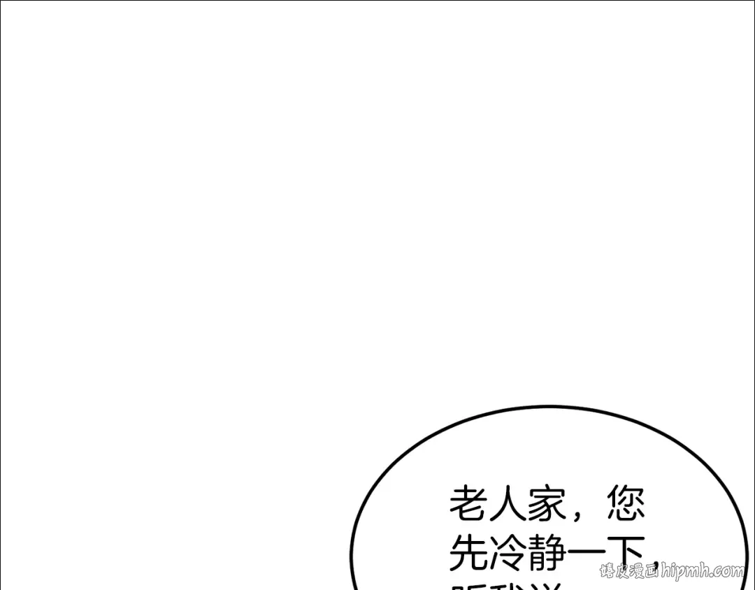 第113话 态度大变 第8页