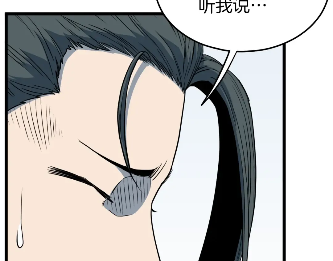 第113话 态度大变 第9页