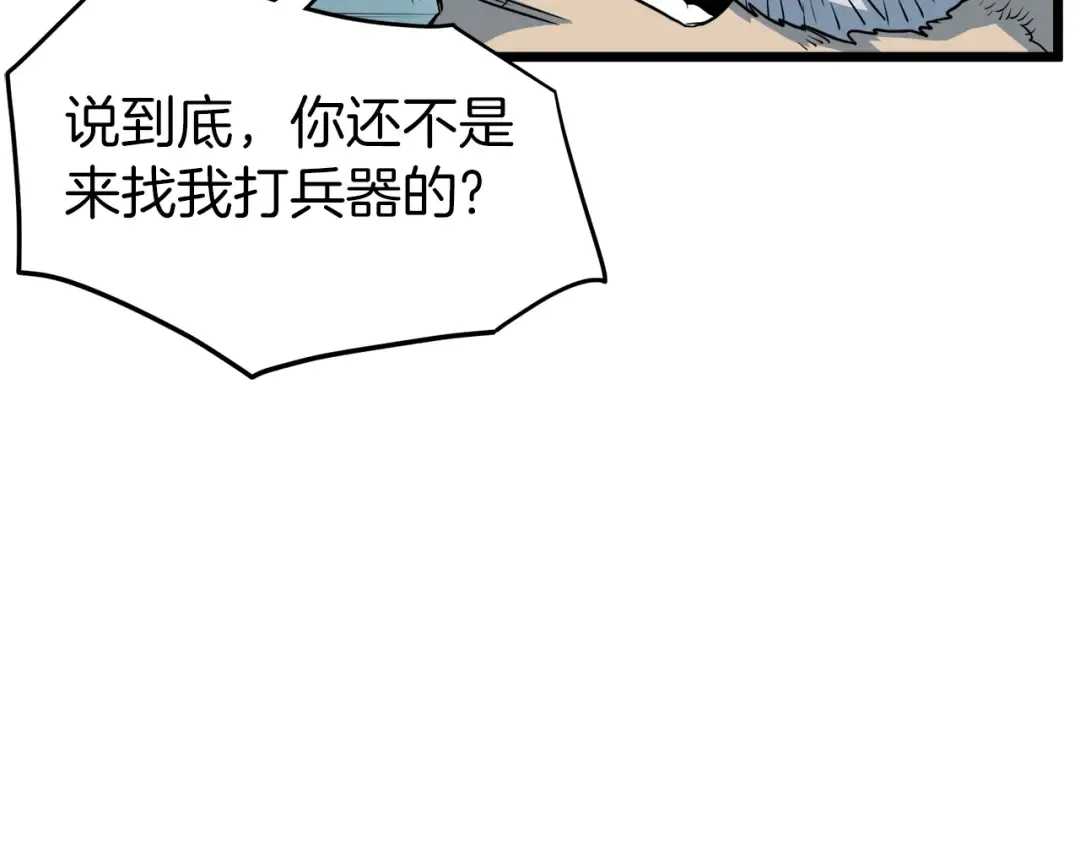 第113话 态度大变 第13页