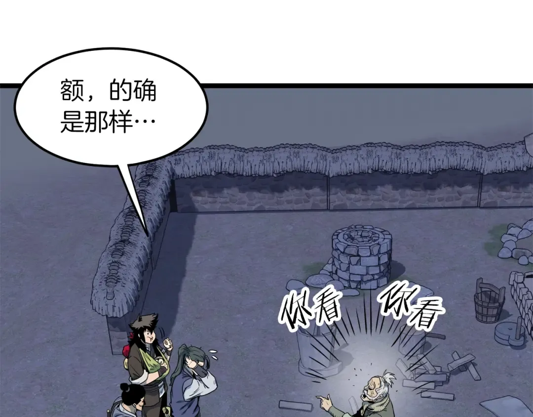 第113话 态度大变 第14页