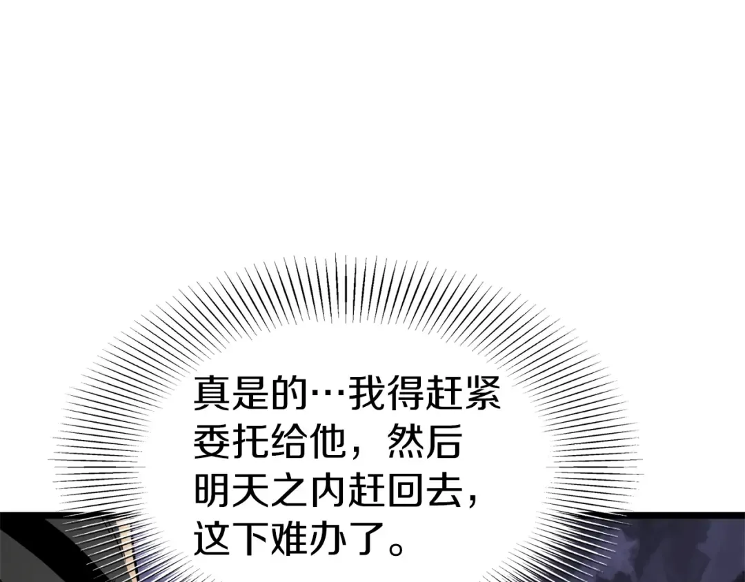第113话 态度大变 第17页