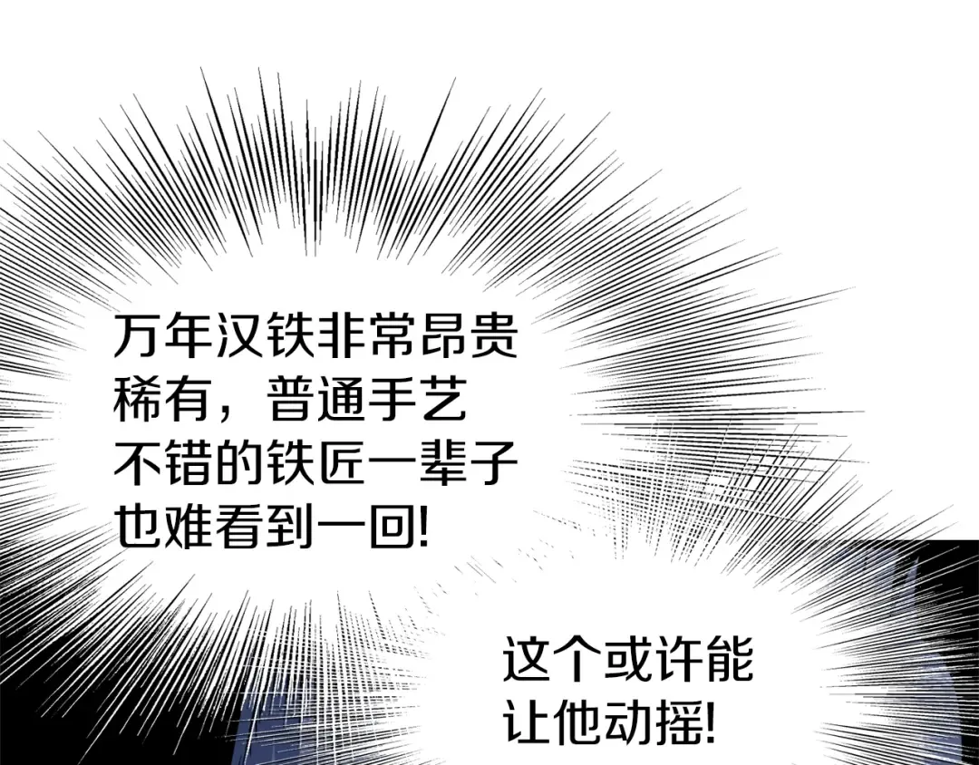 第113话 态度大变 第26页