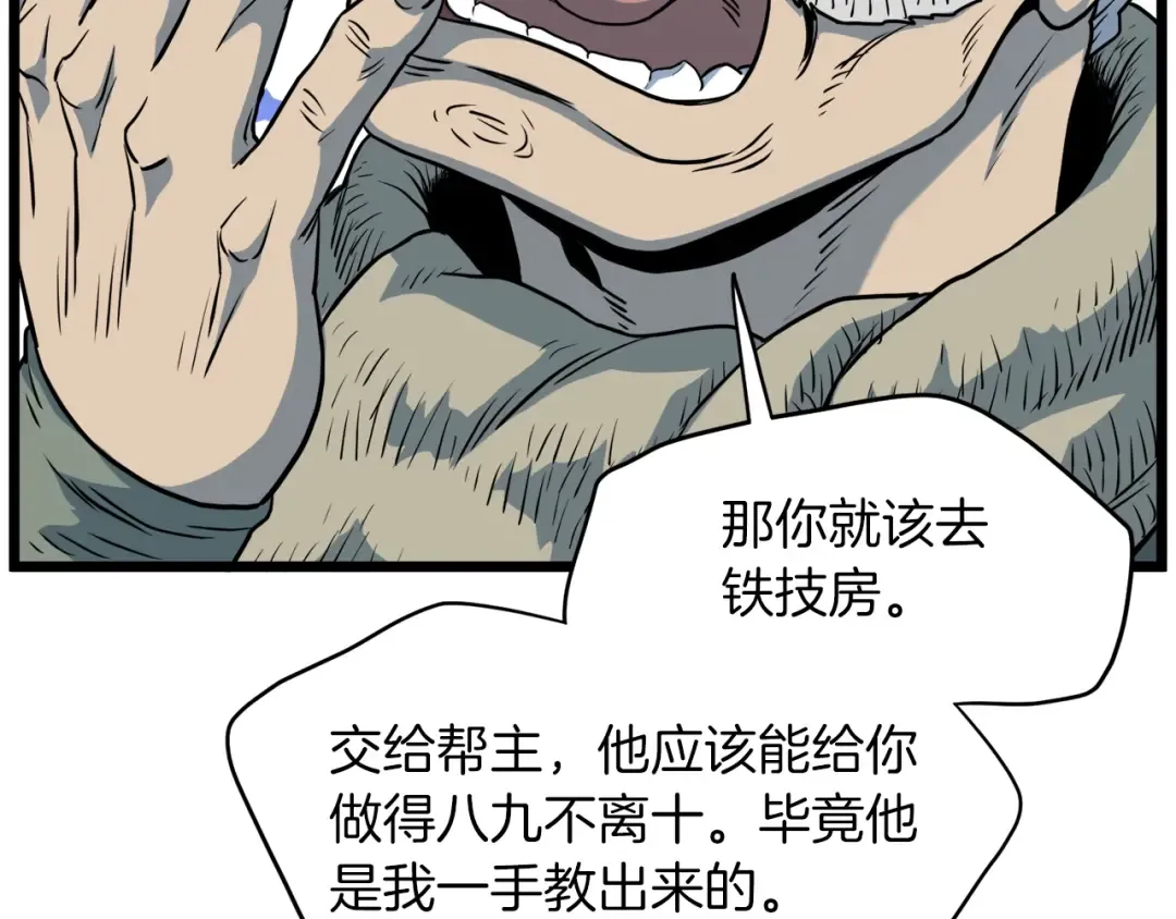 第113话 态度大变 第31页