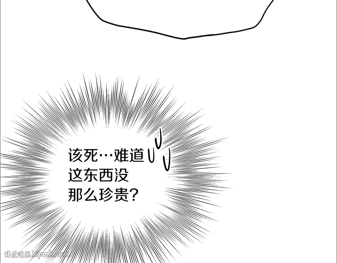 第113话 态度大变 第32页