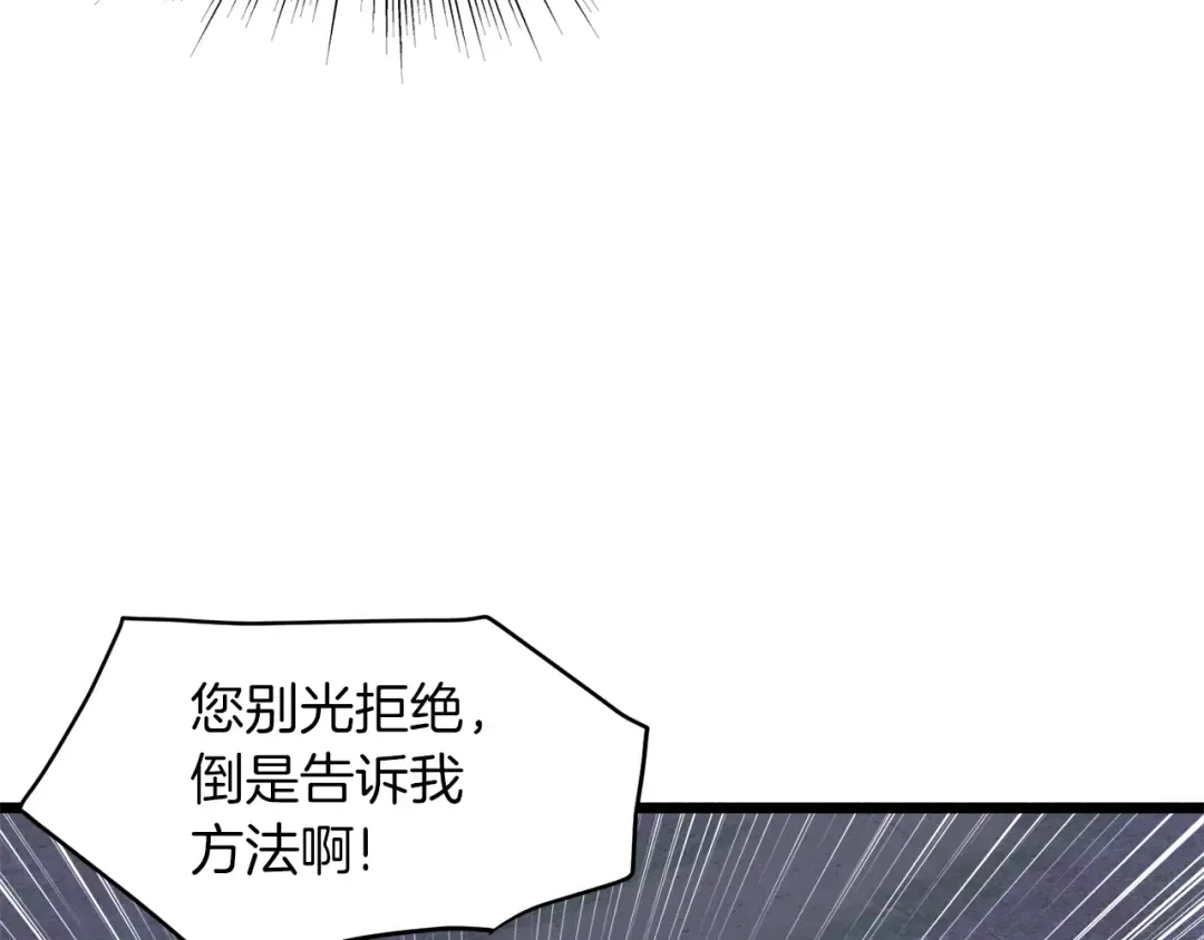 第113话 态度大变 第33页