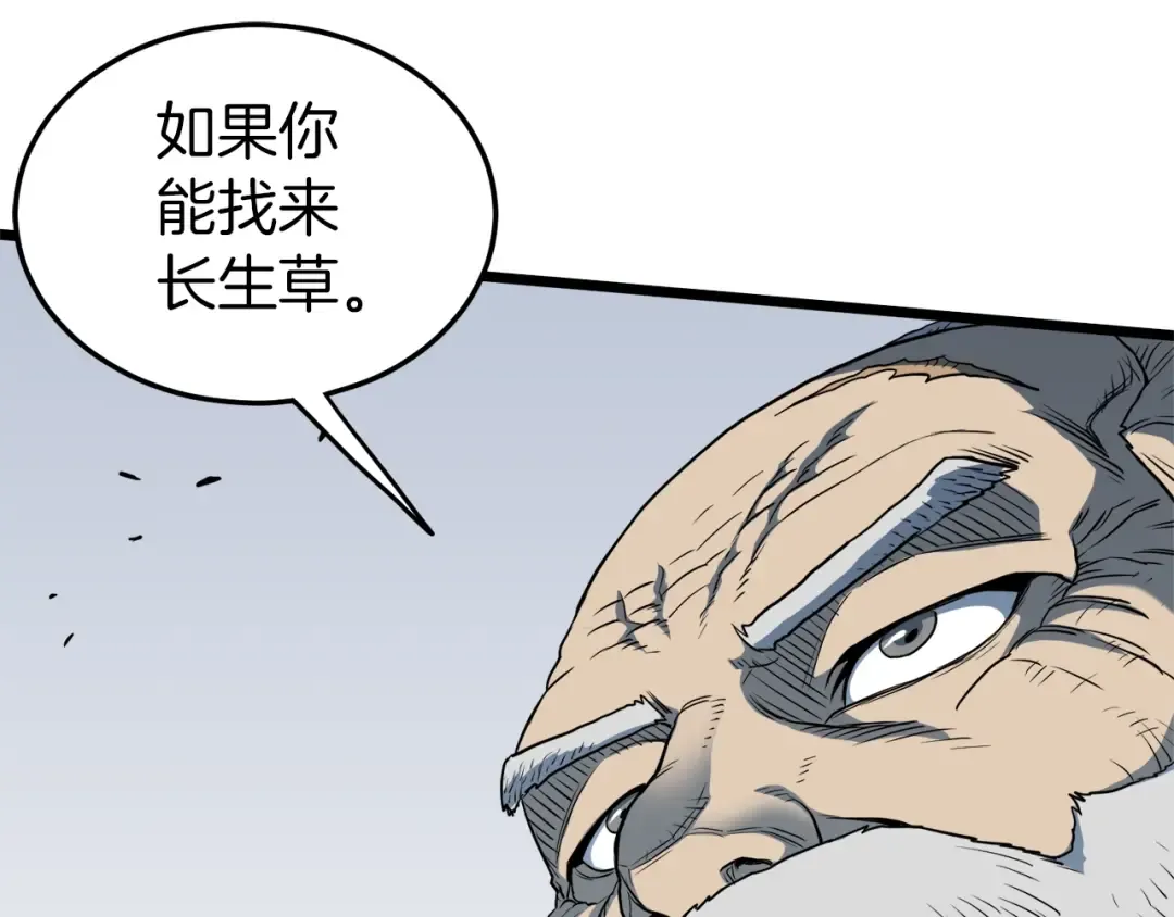 第113话 态度大变 第43页