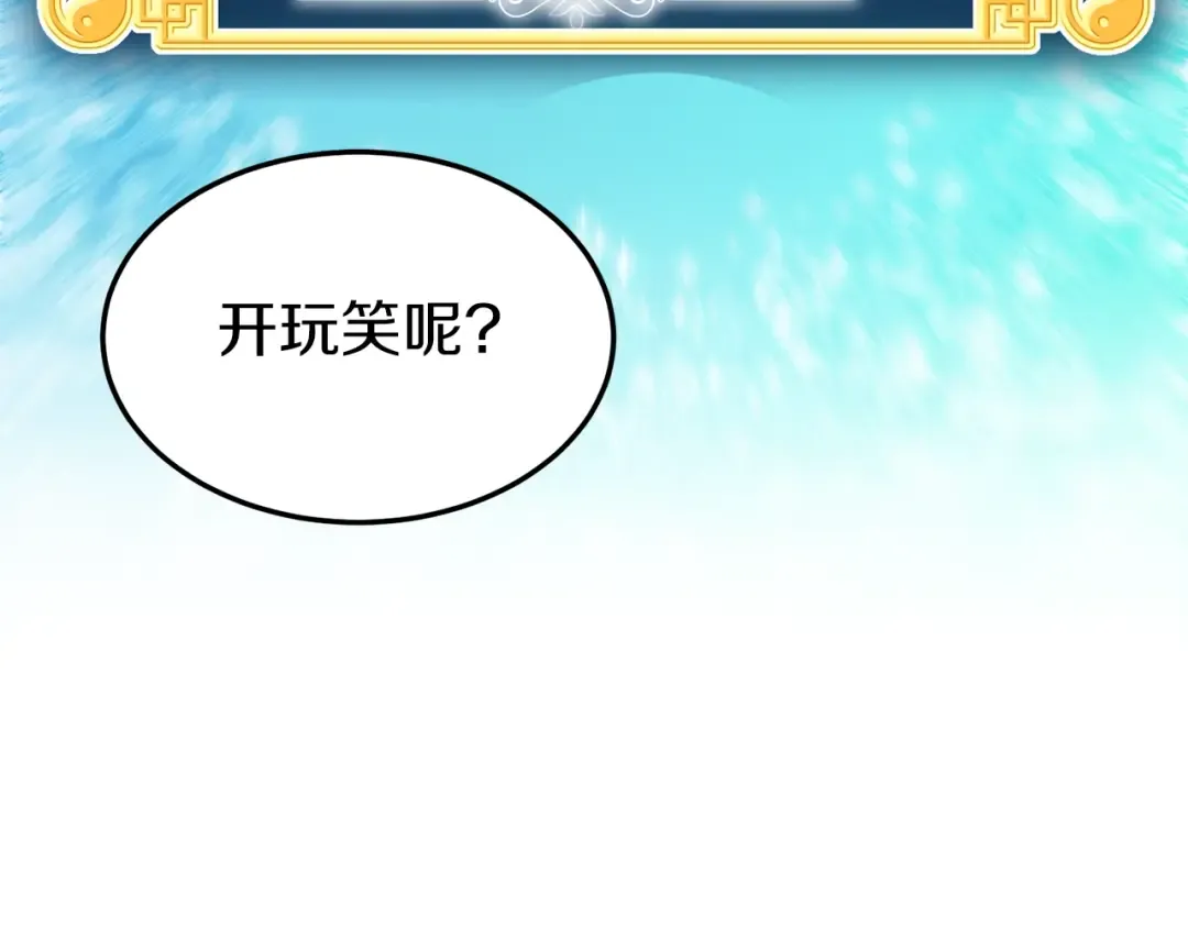 第113话 态度大变 第58页