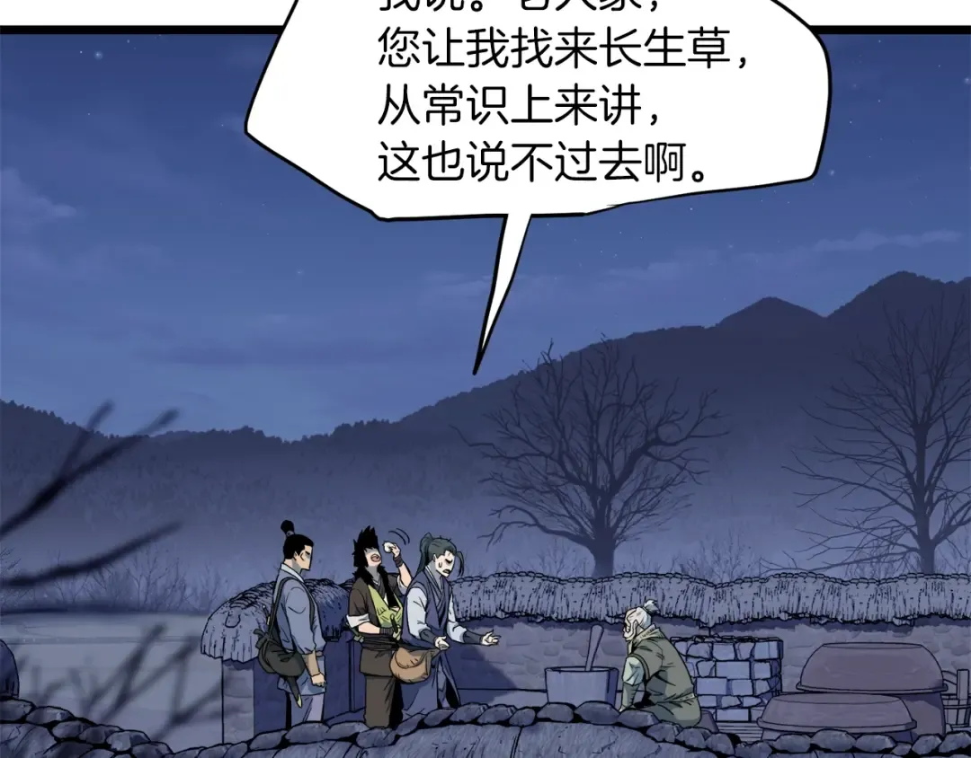 第113话 态度大变 第63页