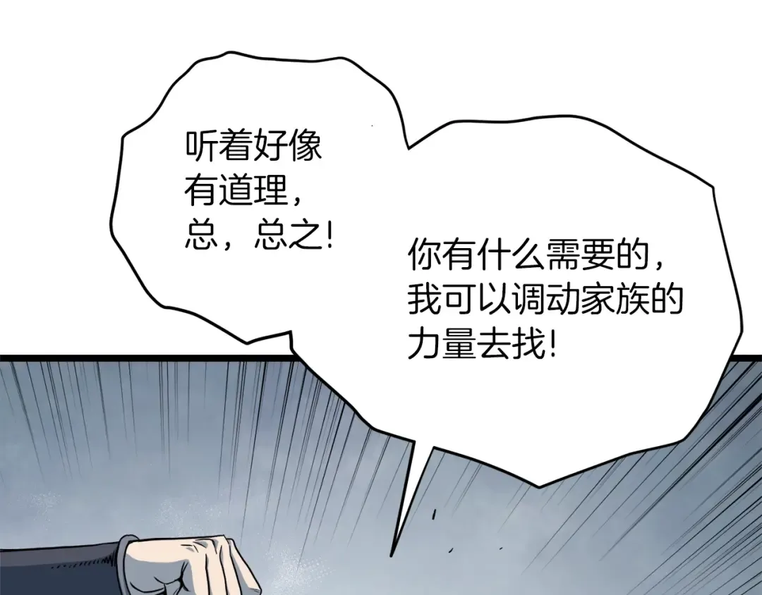 第113话 态度大变 第65页