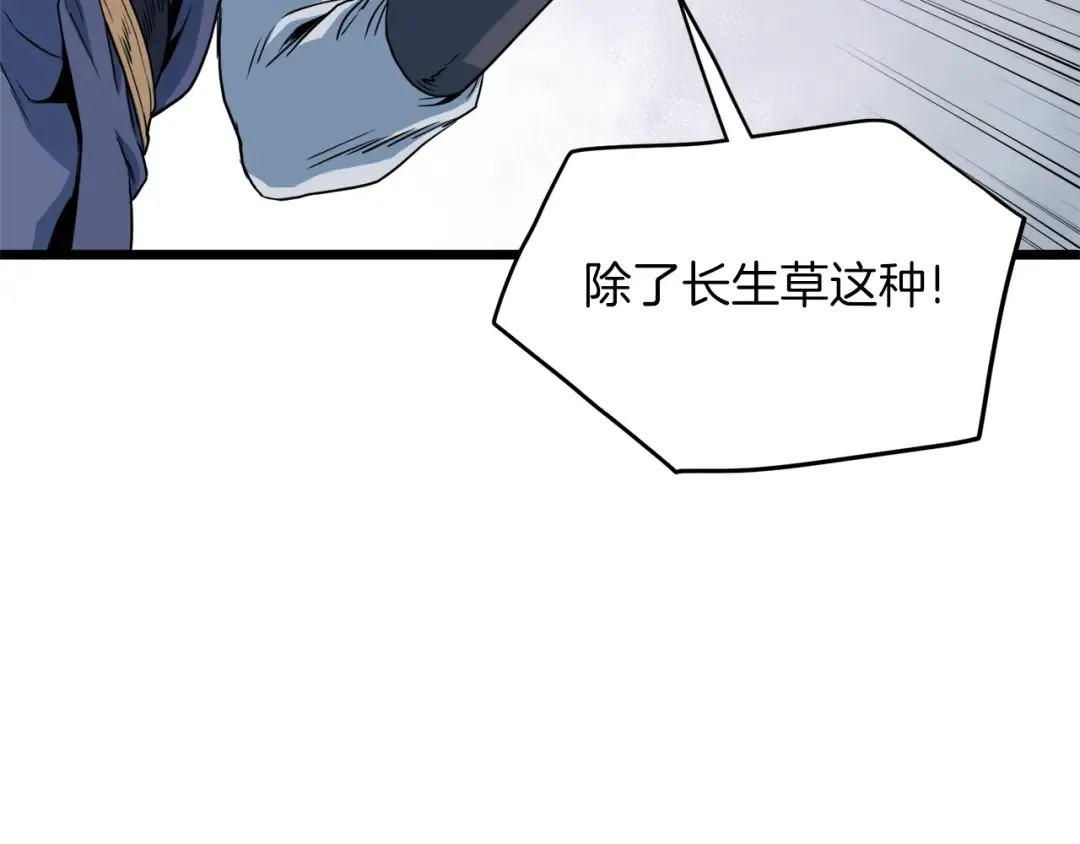 第113话 态度大变 第67页