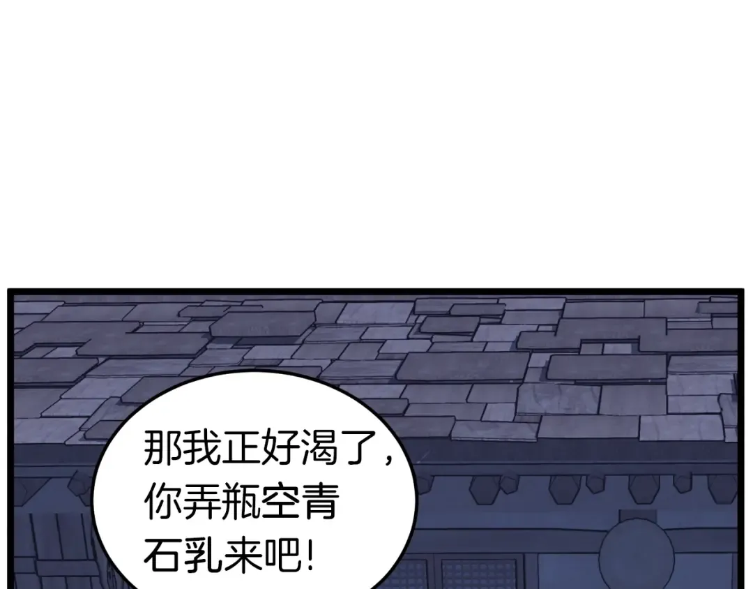 第113话 态度大变 第71页