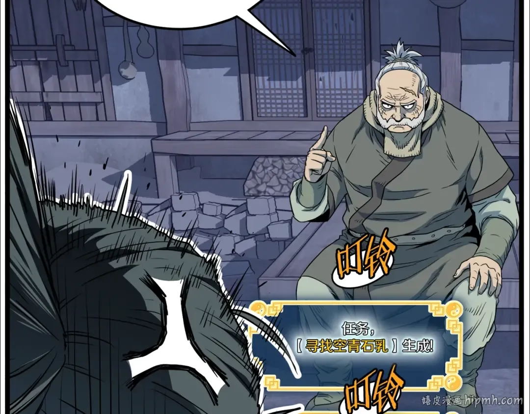 第113话 态度大变 第72页