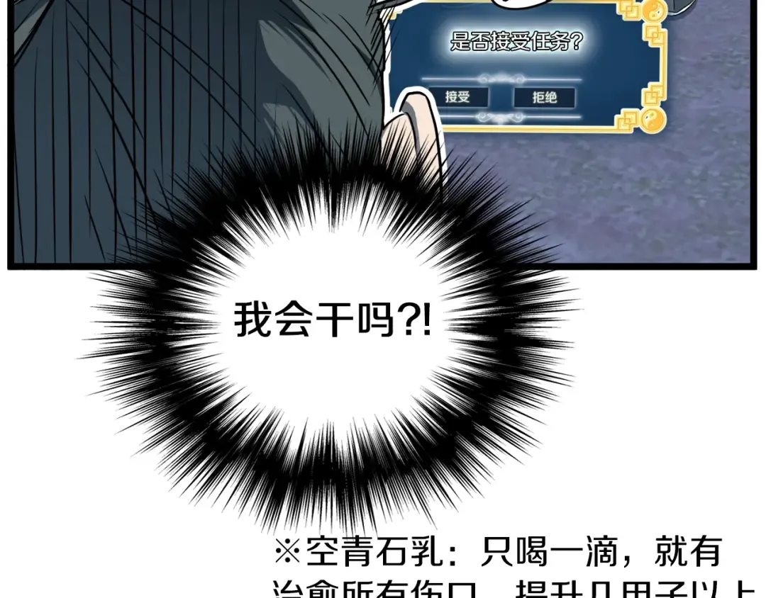 第113话 态度大变 第73页