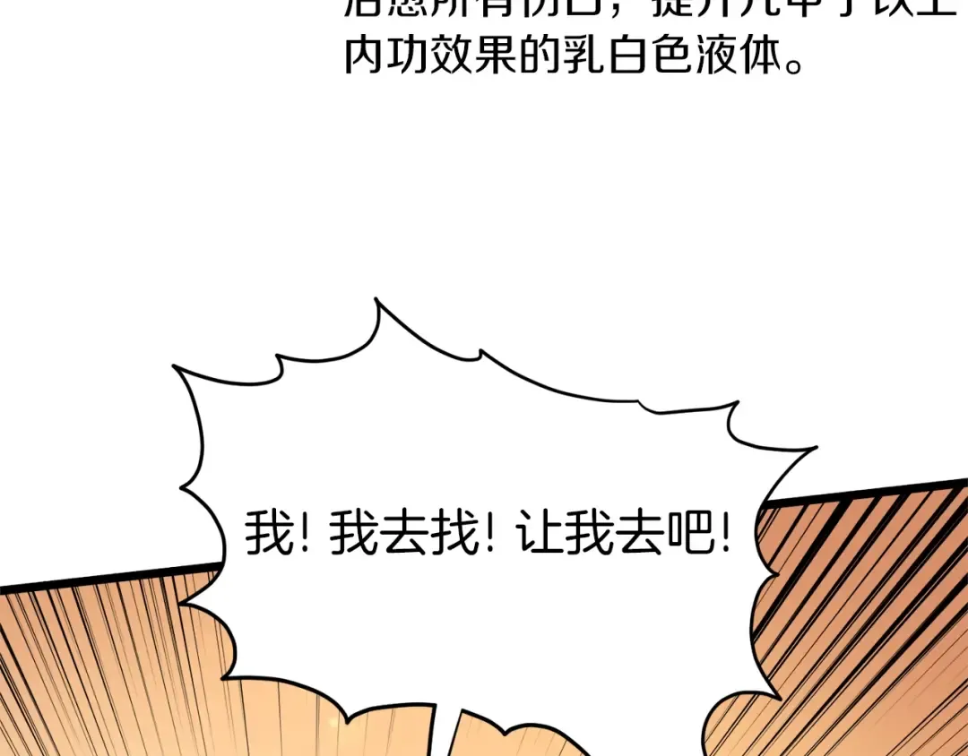 第113话 态度大变 第74页